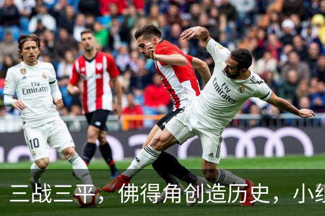 三战三平，佛得角创造历史，小组赛第二晋级