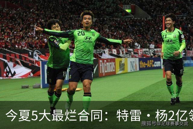 今夏5大最烂合同：特雷·杨2亿领衔 湖人掏空家底 活塞两度上榜