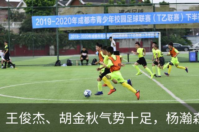 王俊杰、胡金秋气势十足，杨瀚森最后出场，请注意日本男篮表情！