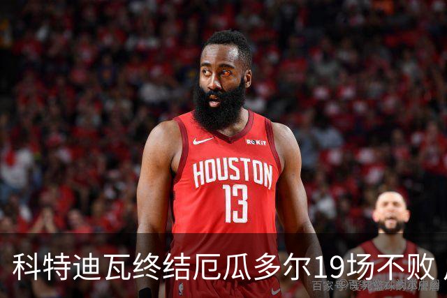 科特迪瓦终结厄瓜多尔19场不败 用韧性拿到世界杯开门红