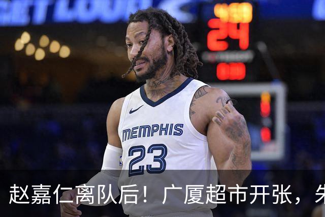 赵嘉仁离队后！广厦超市开张，朱俊龙布朗被疯抢，广东要胡金秋？